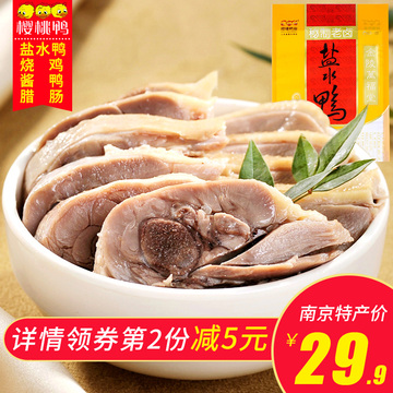 樱桃盐水鸭南京特产咸水鸭卤味熟食正宗江苏美食咸板鸭肉类零食品 樱桃盐水鸭南京特产咸水鸭卤味熟食正宗江苏美食咸板鸭肉类零食品