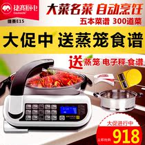 Jie Sai E15 multi-function automatic cooking pot Chef intelligent cooking machine Cooking robot can be booked