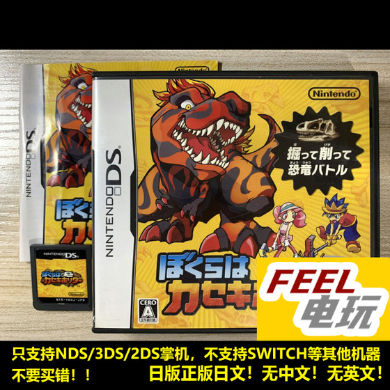 NDS 3DS Fossil Digger We are archaeologists Japanese version genuine Japanese game card*
NDS 3DS Fossil Digger We are archaeologists Japanese version genuine Japanese game card*