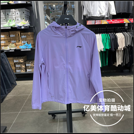 Li Ning Women's Sports Trench Coat 2024 Summer New Ice Feeling Comfortable Light and Thin Sun Protection Hooded Jacket AFDU164
Li Ning Women's Sports Trench Coat 2024 Summer New Ice Feeling Comfortable Light and Thin Sun Protection Hooded Jacket AFDU164
