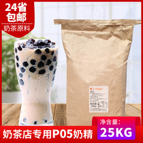 P05 crystal flower lipid 25kg milk tea cream powder coffee tea partner desktop pearl milk tea special ingredients