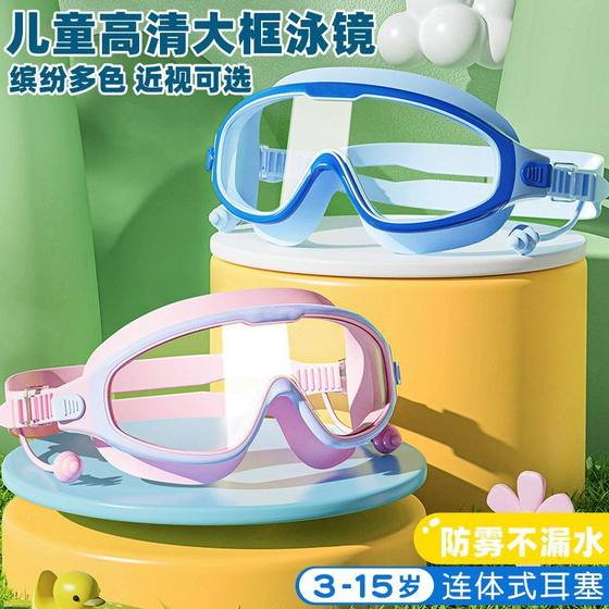 Children's swimming goggles, swimming cap, waterproof and anti fog high-definition swimming goggles, boys and girls, large frame diving professional equipment set Children's swimming goggles, swimming cap, waterproof and anti fog high-definition swimming goggles, boys and girls, large frame diving professional equipment set