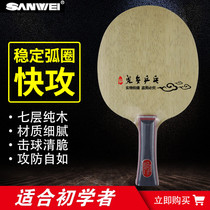 Odo Ping Pong 3D Nordic 7-layer pure wood fast break combined with arc circle table tennis racket bottom plate