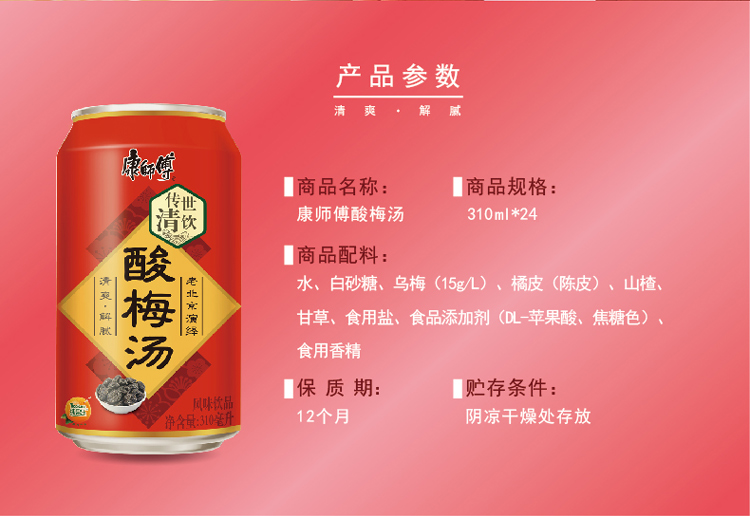 康师傅酸梅汤310ml24罐清爽解腻酸爽可口酸梅汁夏季休闲饮品饮料