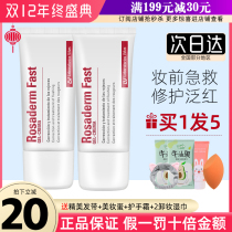 Vinas Spain with a red blood wire Rosaderm Fast anti-sensitive red cream flagship store