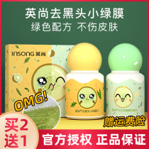 Yingshan went to black head small green film suit students to black head shrink pore acne deep cleaning nose closed
