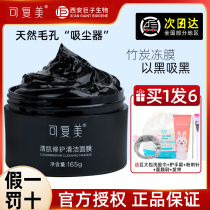 Repeatable mask cleaning coated mud black film ice cream mask repair sensitive flagship store