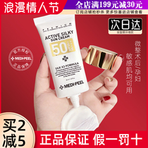 South Korea Meitifi Anti-sunscreen Isolation Female Face Anti-UV Pregnant Woman Beauty Difiuqiu Winter Moisturizing Flagship Store