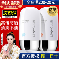 unny Sunscreen Woman Face Face 50 Ultra - strong sunscreen and UV isolation 2 in 1 cabinet brand