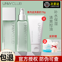 unny water milk suit kit water replenishing moisturizing student mixed oil leather sensitive pimple control oil official flagship store