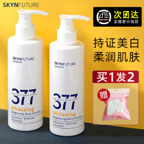 Skins future 377 whitening body milk moisturizing tobacco moisturizer in autumn and winter