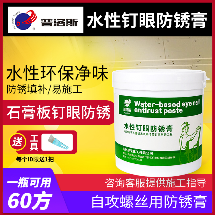 Gypsum plate nail plate peel repair paste self-tapping screw anti-rust ceiling Pross water-based environmental protection gray putty purity