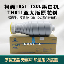 Konica Minolta 1200 black powder 1200P 1051 toner TN011 powder box Asia Pacific version of the original powder with label