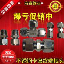 304 stainless steel straight-through card sleeve terminal joint tubing British system American system to Siligu card joint three-way