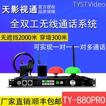 Full duplex wireless guide intercom system Wireless Tally light one drag four sets support switcher