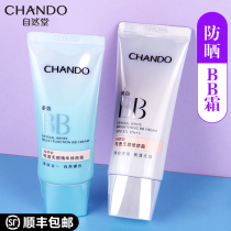 Natural hall bb cream Concealer Whitening brightening long-lasting foundation Isolation sunscreen Makeup Lazy flagship store Bibi naked makeup