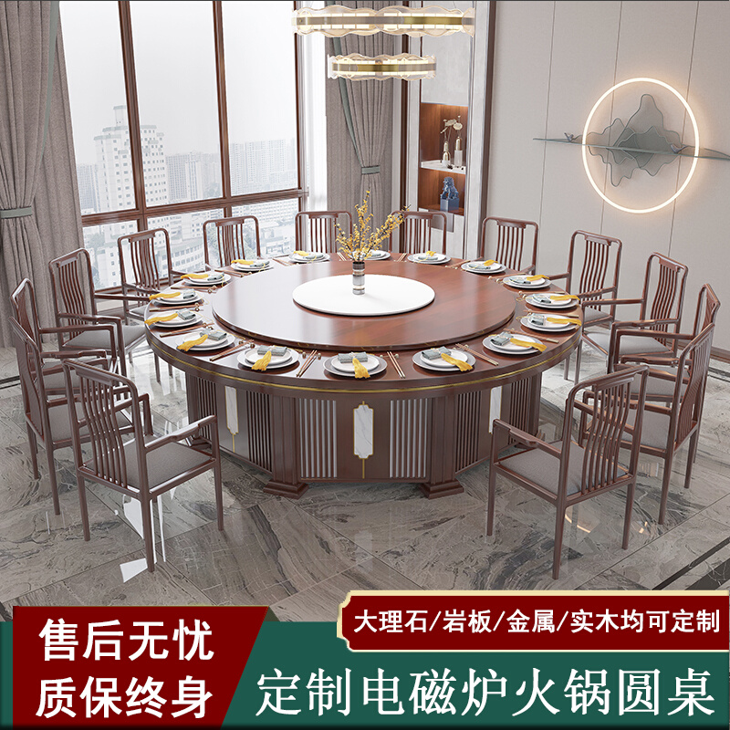 Hotel electric dining table large round table New Chinese restaurant private room automatic rotating table 15 people 18 people 25 people hot pot table