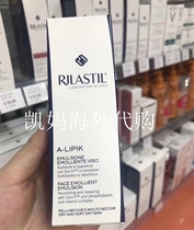 RILASTIL Italy new soothing anti-redness silk repair cream lotion