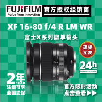 (Spot straight hair) Fuji Fujifilm XF16-80mmF4 landscape zoom lens 1680 constant aperture