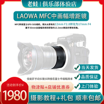 The old frogs LAOWA old frogs MFC painted with an EF-G Canon lens for a painting in Fuji