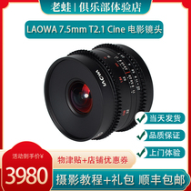 Old frogs Movie lenses LAOWA (Old Frog) 7 5mm T2 1 Cine Changgeng Optical Ultra-wide angle lens