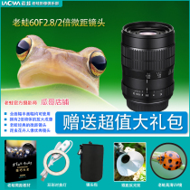 Lao Frog 60F2 8 macro lens 2x zoom pigeon eye shooting Guago insect oral dentist Shenzhen physical store