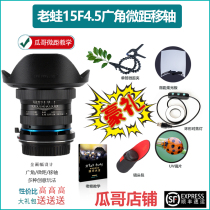 Lao Frog 15mmF4 Super depth of field axis shift ultra wide-angle manual lens Guago macro photography scenery shooting full-frame