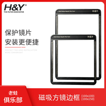 HY magnetic square filter frame square GND gradient mirror shift axis ND reduction mirror old frog lens