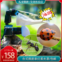 Macro lens Single lamp soft cover Delicate Guago insect compound eye photography board clip Old frog lens Flower