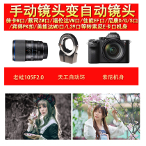 Lao Frog lens variable autofocus Tiangong LM-EA7 Sony E Autofocus adapter ring LM-E 6 0 version