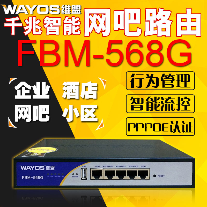 wayos weimeng fbm568g gigabit enterprise internet behavior management pppoe dial-up internet cafe usb router gigabit wired multi-wan port broadband overlay smart rental house internet cafe office