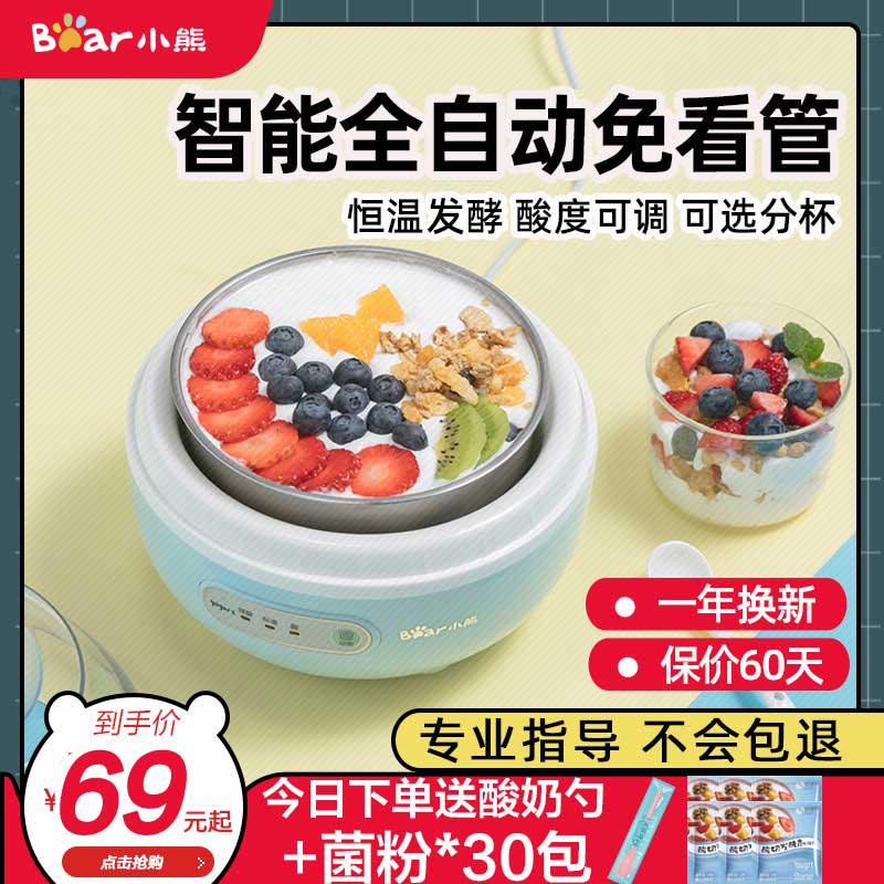 Bear yogurt machine Household automatic small sub-cup intelligent stainless steel bile mini fermentation machine homemade yogurt machine