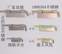 201 stainless steel plate latch hinge CL225 movable spring latch hinge power distribution cabinet box upper and lower door shafts