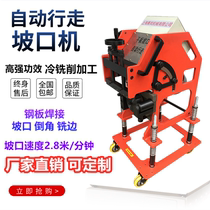 Rolling shear type beveling machine steel plate plate automatic walking beveling machine 2 8m per minute Shanghai Binglan BL-26