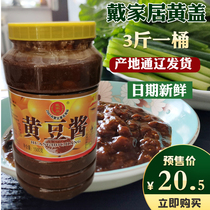 (Set Menu)Tongliao sauce Dai home yellow cover Northeast sauce homemade soy sauce 3 pounds