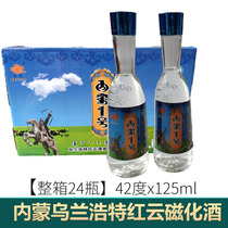 High Beam Wine Whole Box 24 bottles Inner Monte production Red Cloud Old wine magnetization 125ml 42 degrees New packaging Inner Mongolia No. 1