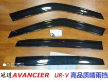 Suitable for UR-V crown road car high quality rain shield thick window rain eyebrow rain shield without bright strip does not change color
