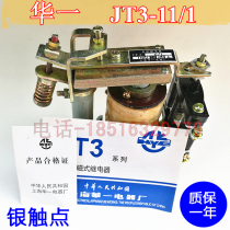 JT3A-11 1 Shanghai Huayi delay DC Relay 1 open 1 closed full copper coil 220V first quality