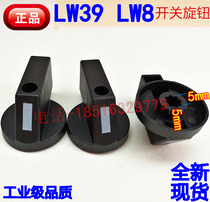 LW8 LW39-16 conversion combination switch knob handle 5X5mm control handle factory price direct sale spot