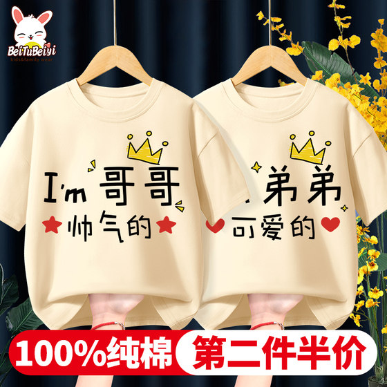 Brothers 2025 new style boy short-sleeved parent-child outfit summer summer outfit brother brother T-shirt summer sibling outfit
Brothers 2025 new style boy short-sleeved parent-child outfit summer summer outfit brother brother T-shirt summer sibling outfit