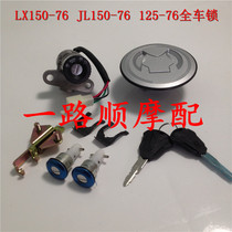 Longxin motorcycle accessories LX150-76 LX125-76 CRM K3 original full car lock electric door lock fuel tank lock