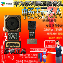 Suitable for Huawei Glory play 6A rear camera DLI-AL10 TL00 built-in rear large camera head original