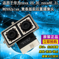 Suitable for Huawei nova 2S 3E nova4E 3i NOVA2plus Youth front and rear camera