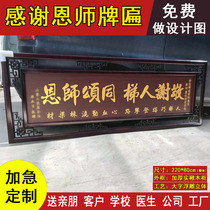 Custom-made graduation send alma mater teacher Tao Li Mantian celebration plaque Kindergarten memorial plaque Thank the doctor wooden plaque