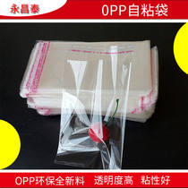 OPP self-adhesive bag Transparent clothing product packaging bag Self-adhesive self-adhesive bag Plastic bag wholesale custom printing