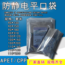 Motherboard anti-static bag Shielding bag Flat mouth electrostatic bag Medium anti-static plastic bag LED module packaging bag