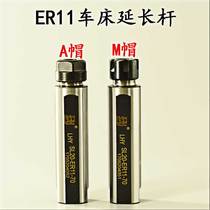 Supply ER11 lathe extension rod straight handle side fixed extension rod processing heart machine spindle ER extension rod