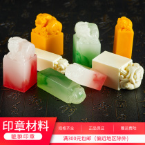 Process engraving materials wholesale red green yellow and white square high-end seals famous seals organic seal materials wholesale