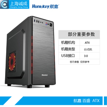 Hangjia Parkson computer main case ATX large main case shell with USB3 0