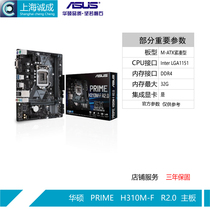 ASUS PRIME H310M-F R2 0 motherboard H310 small board eight generation 1151 new boxed